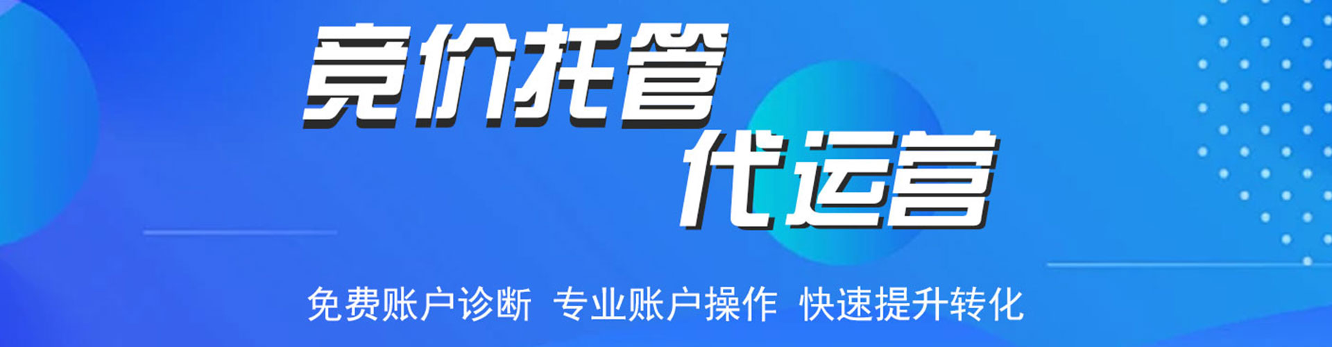 建邺百度推广托管